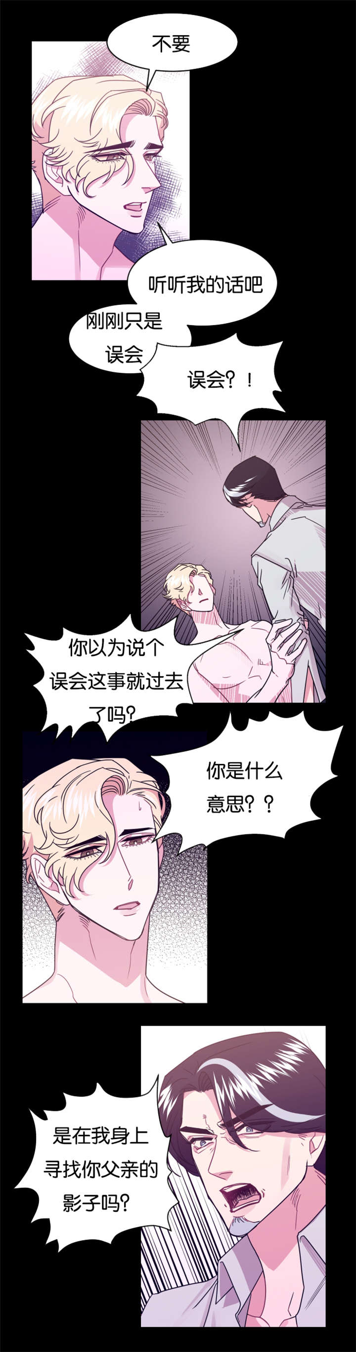 他是一条龙漫画,第18章：替代品2图