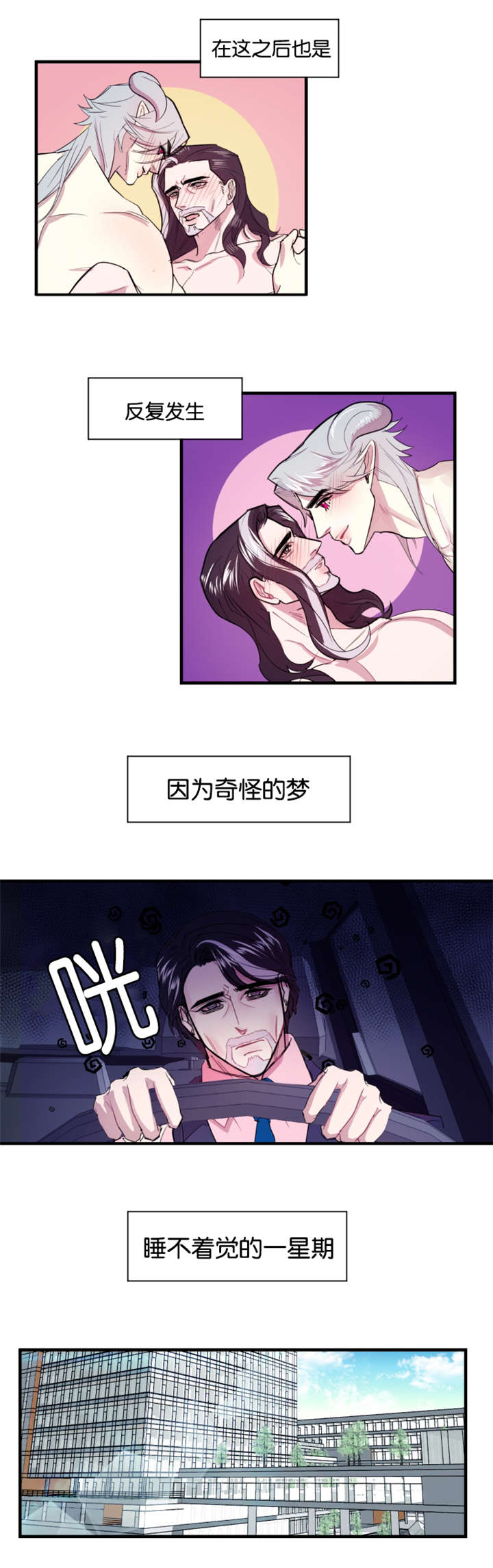 他是一条龙漫画,第1章：失眠症患者2图