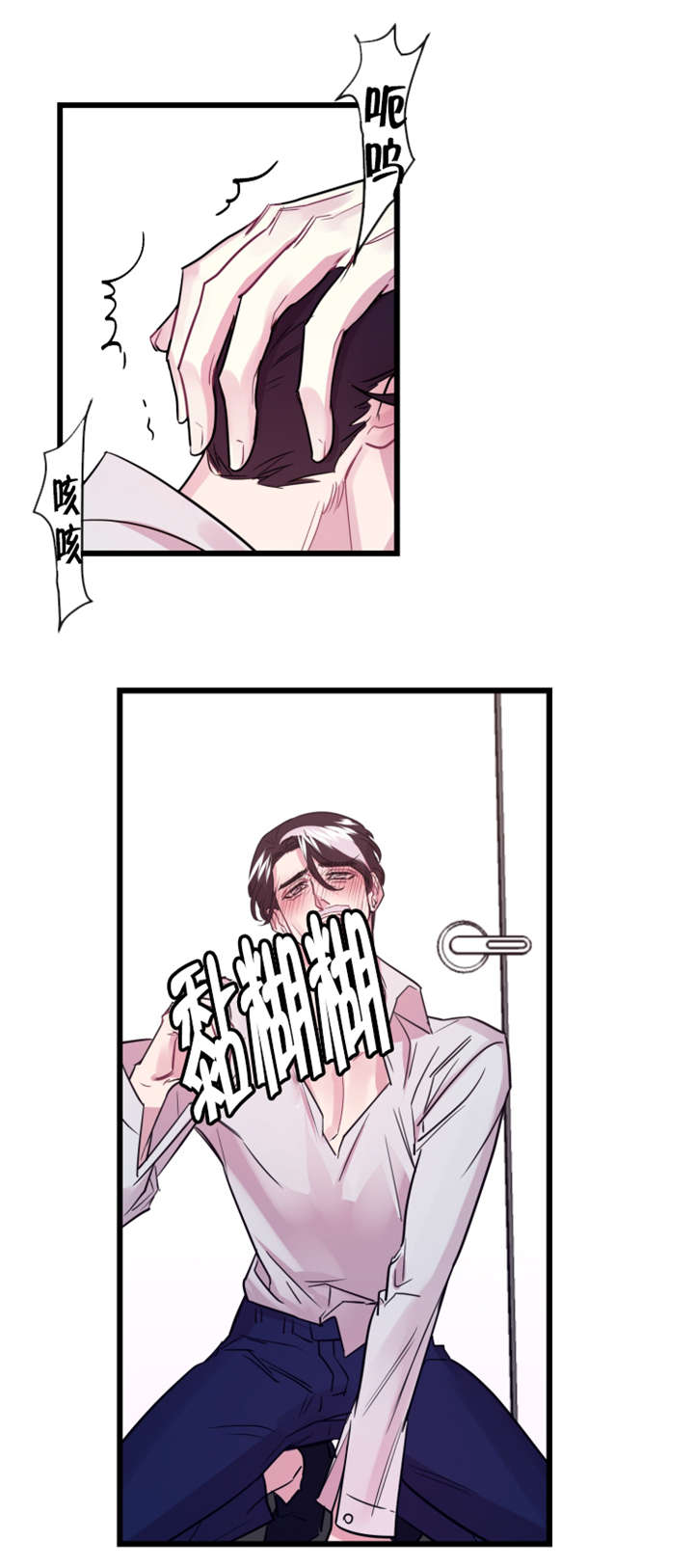 他是一条龙漫画,第8章：大事不好3图