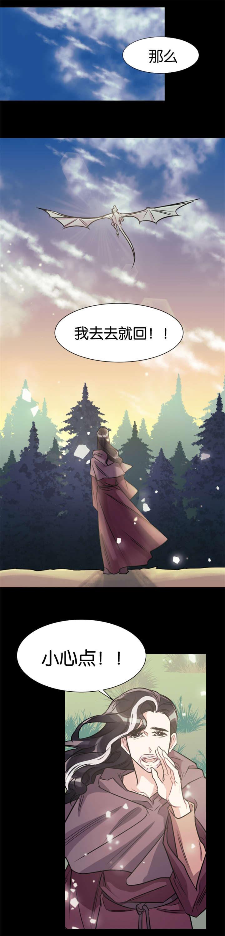 他是一条龙漫画,第36章：契约3图