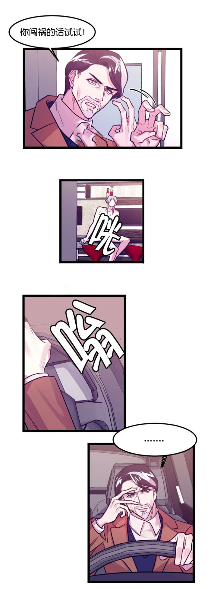 他是一条龙漫画,第4章：龙在人间4图