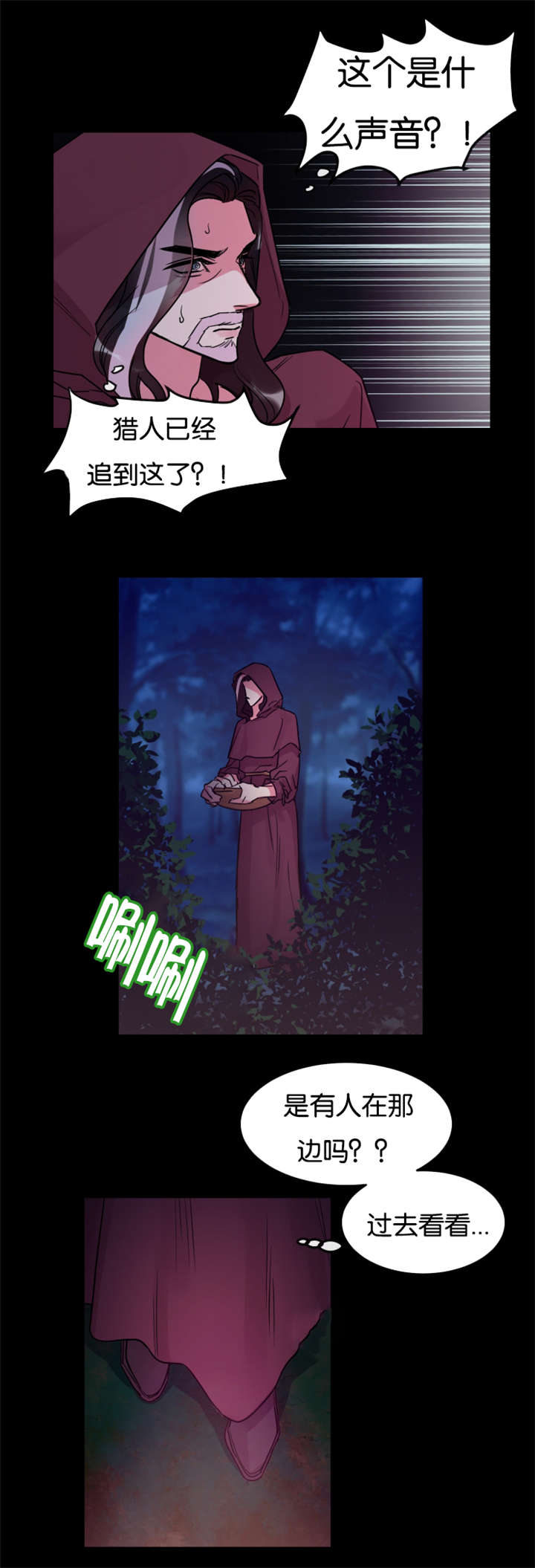 他是一条龙漫画,第27章：龙受伤了2图