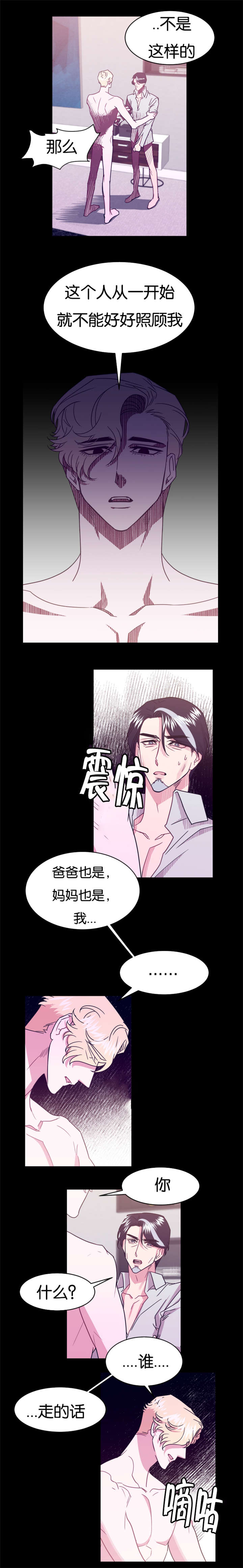 他是一条龙漫画,第18章：替代品3图