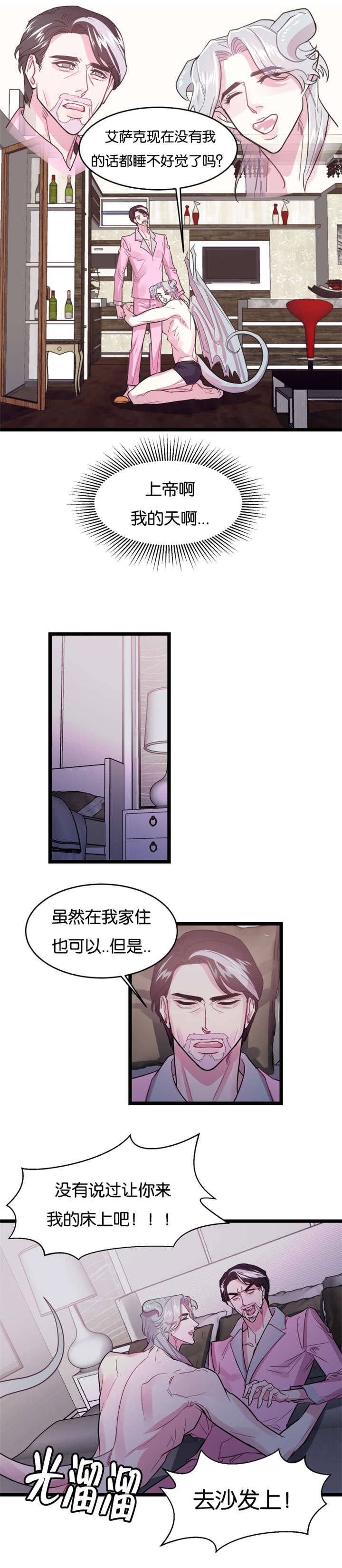 他是一条龙漫画,第3章：舒畅舒适4图