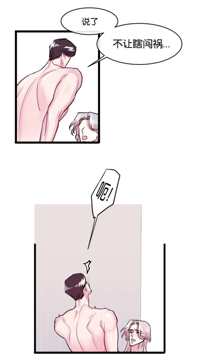 他是一条龙漫画,第6章：待着别动1图