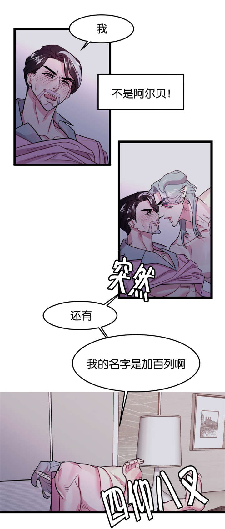 他是一条龙漫画,第4章：龙在人间4图