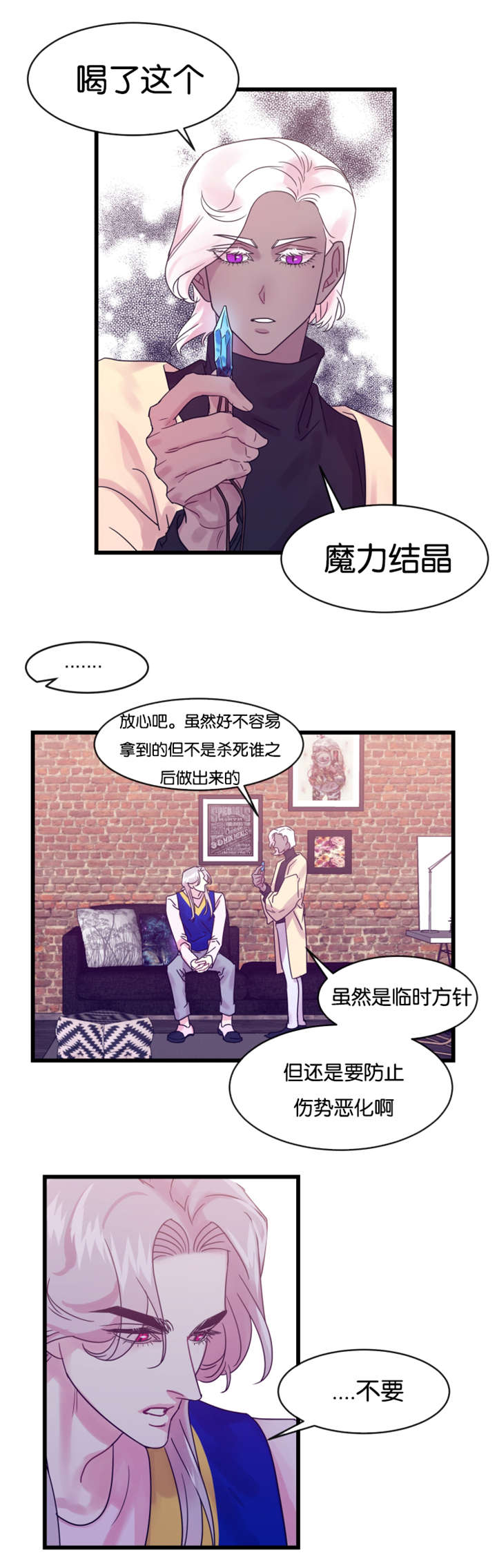 他是一条龙漫画,第20章：吃自己的醋1图