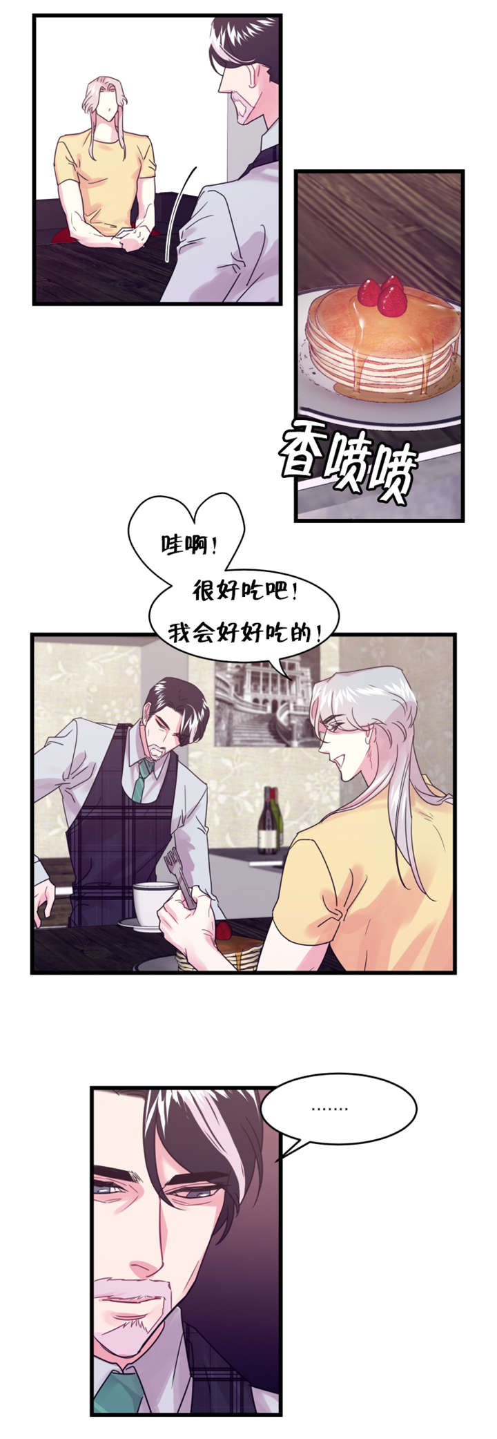 他是一条龙漫画,第19章：前世的记忆闪现4图