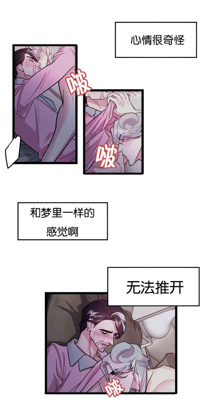 他是一条龙漫画,第4章：龙在人间1图