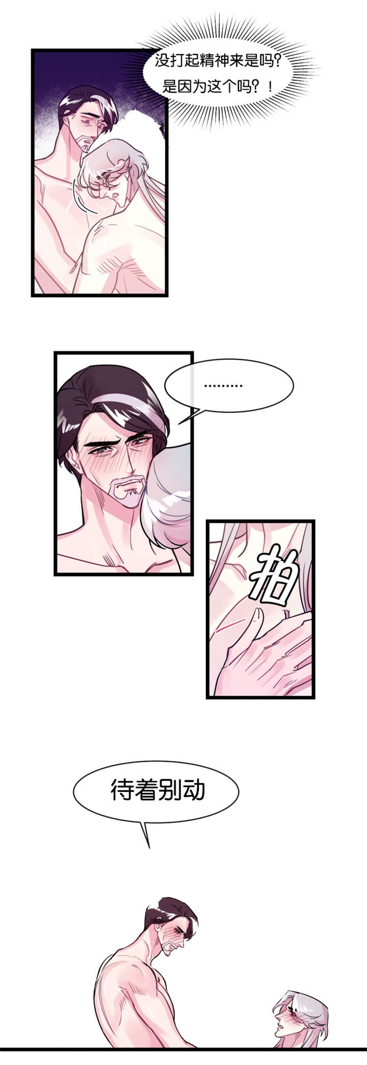 他是一条龙漫画,第6章：待着别动5图