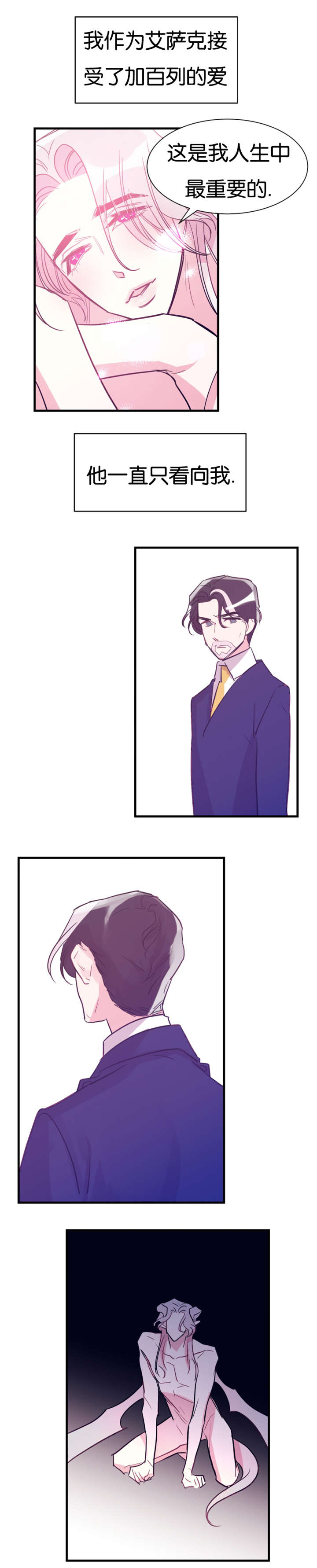 他是一条龙漫画,第41章：记忆回来3图