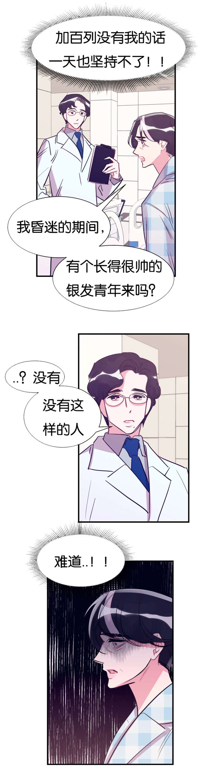 他是一条龙漫画,第41章：记忆回来5图
