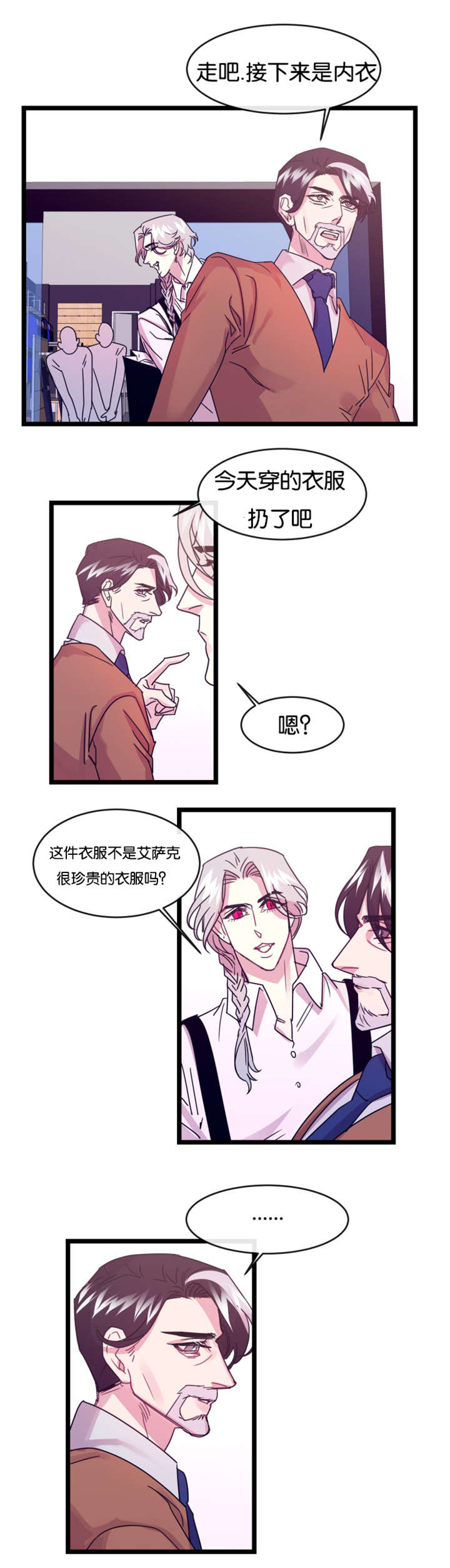 它是一条龙英语漫画,第9章：隔墙有耳2图