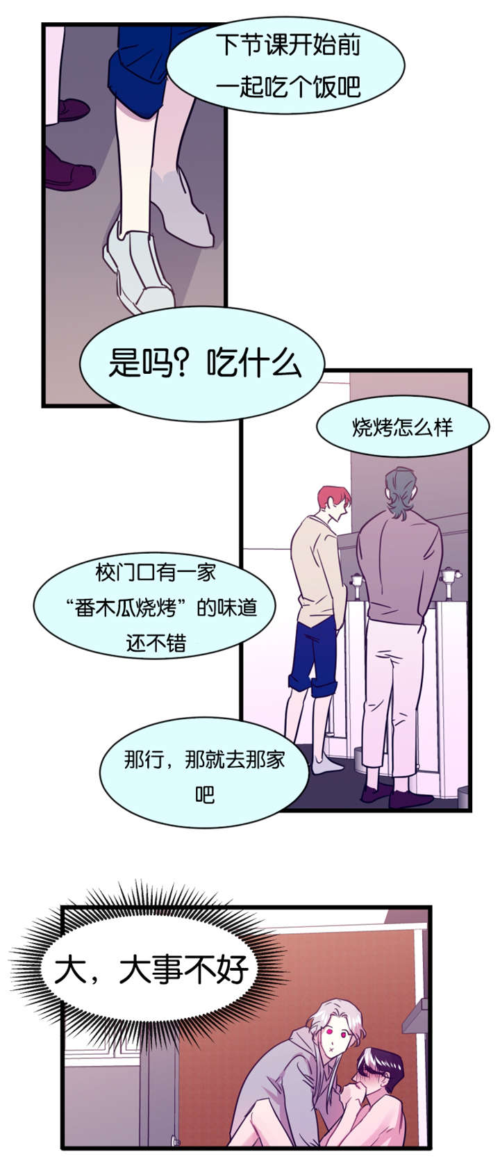 他是一个二十一世纪的年轻人漫画,第8章：大事不好2图