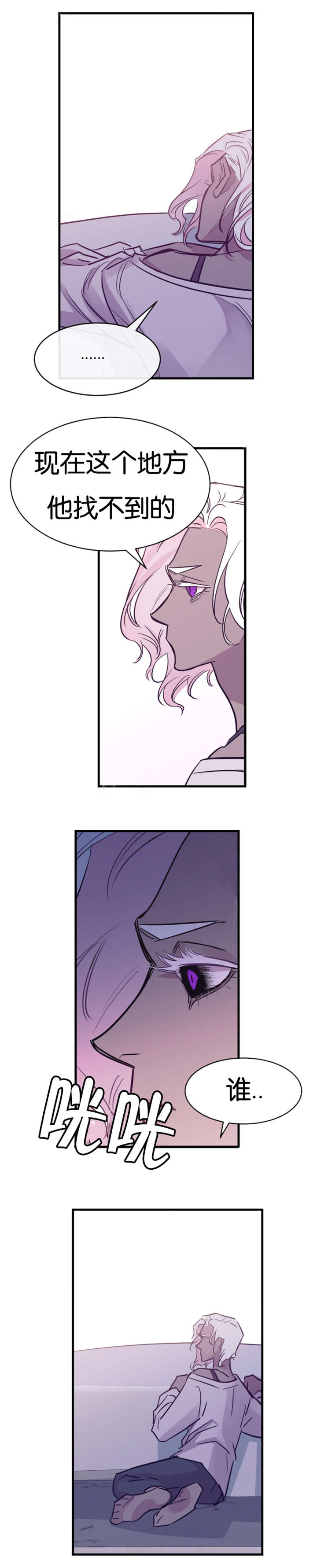 他是一条龙漫画,第42章：感觉到了1图