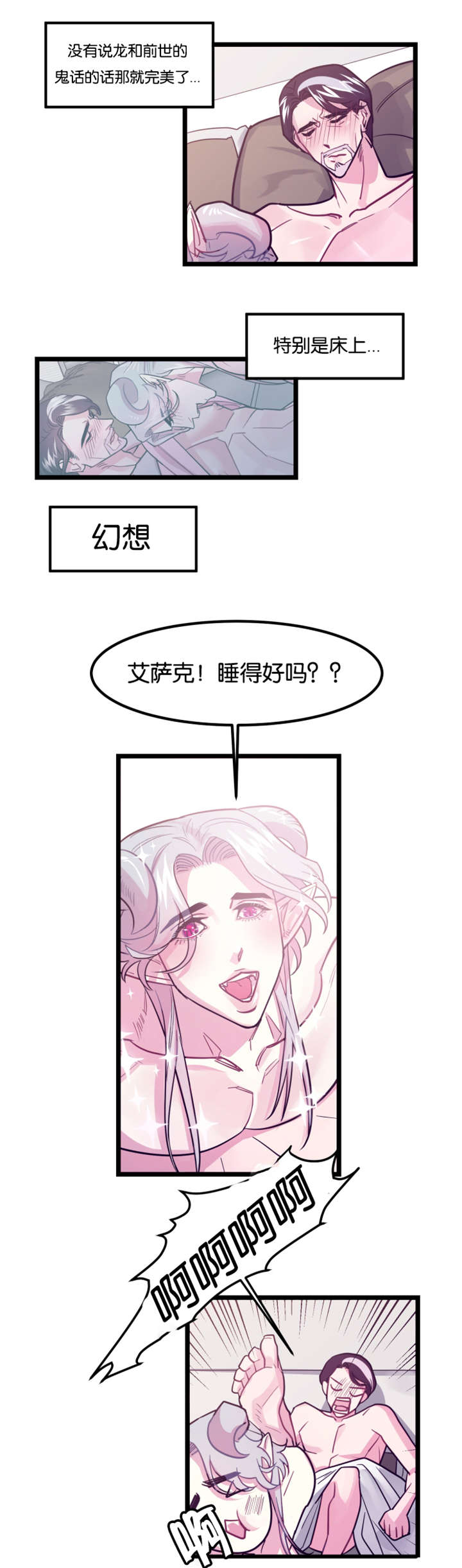 他是一条龙漫画,第4章：龙在人间1图