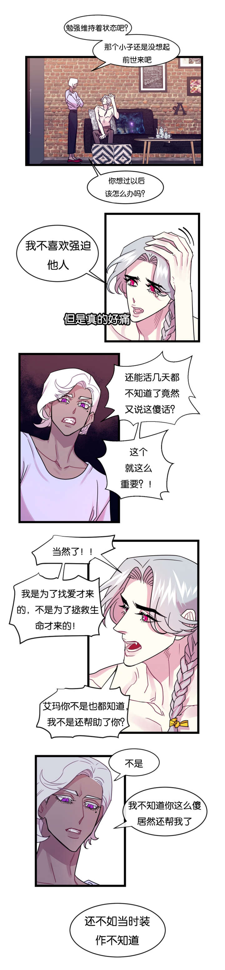 他是一条龙漫画,第11章：后悔也没用了5图