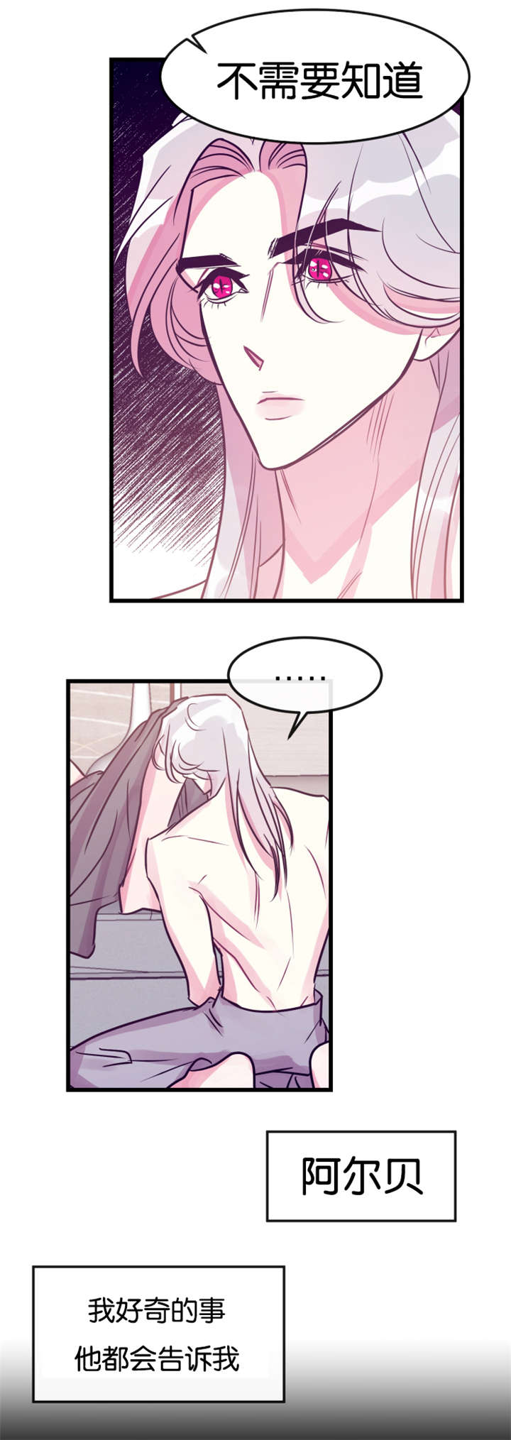 他是一条龙漫画,第23章：我错了3图