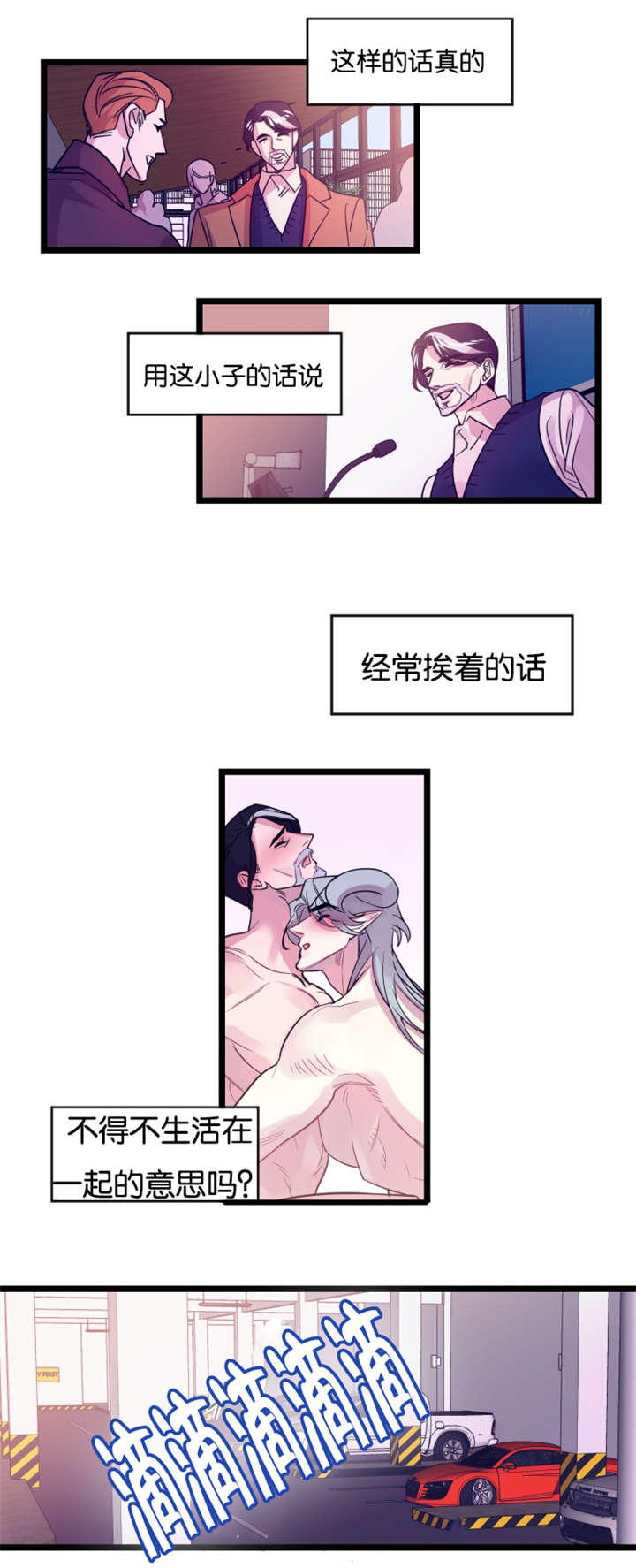 他是一条龙漫画,第6章：待着别动3图