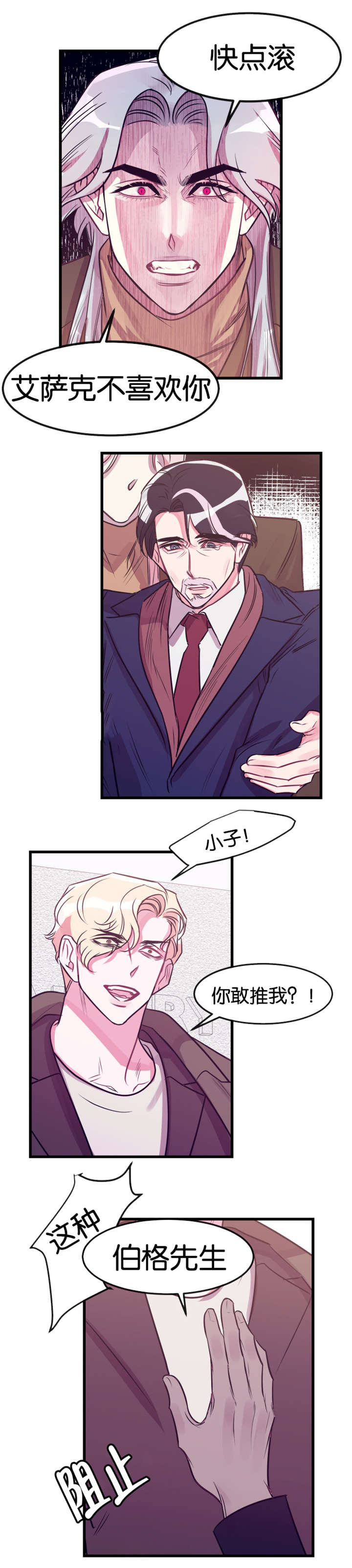 他是一条龙漫画,第24章：争锋相对2图