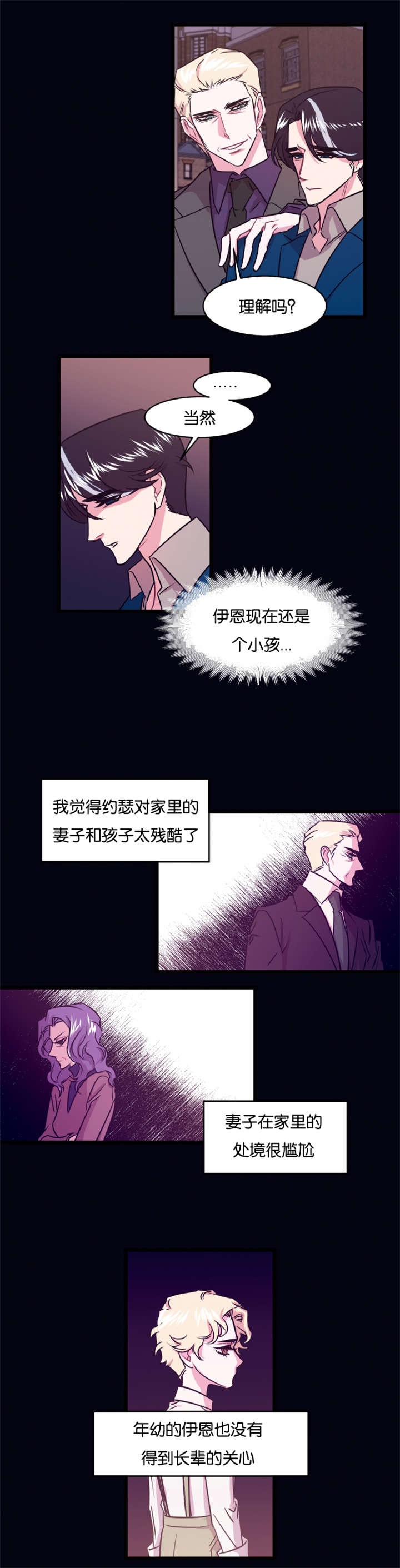 他是一条龙漫画,第15章：多年之后1图