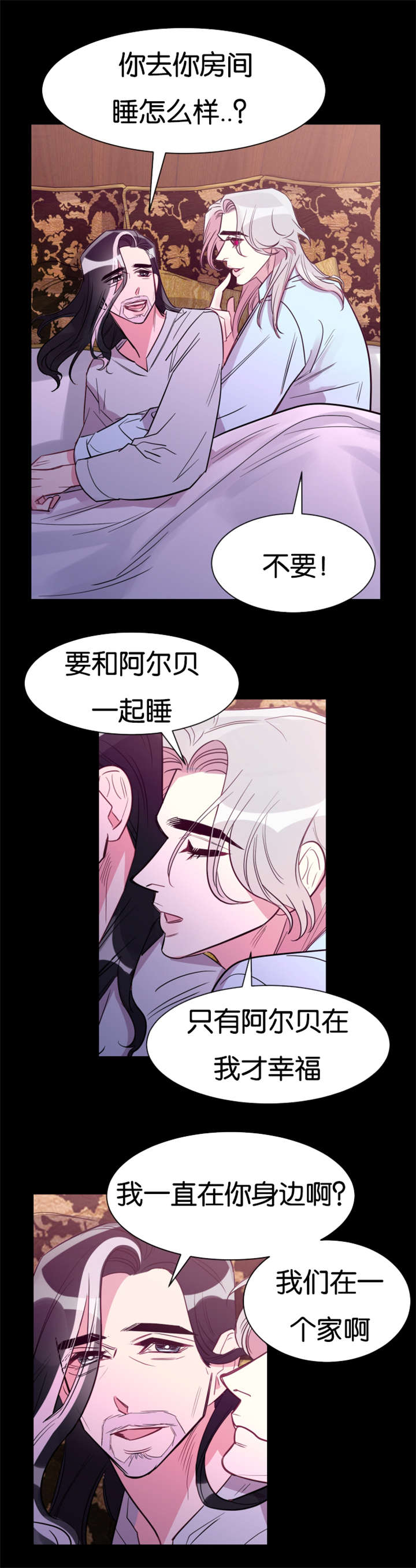 他是一条龙漫画,第33章：想要和你连在一起4图
