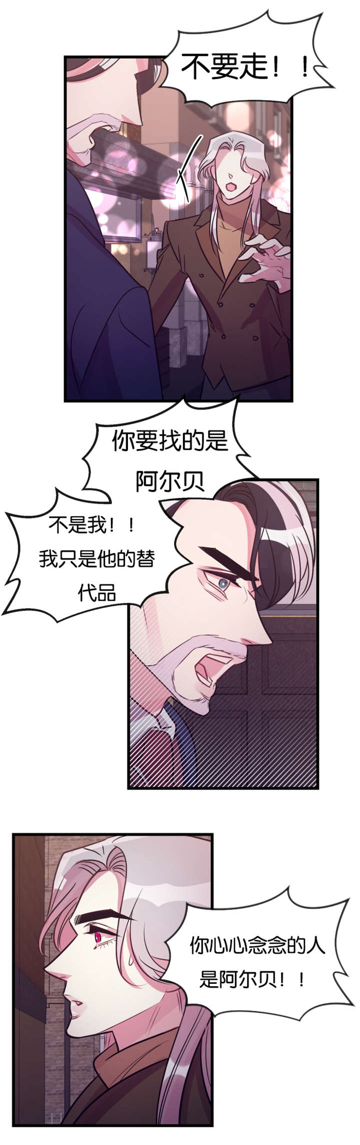 他是一条龙漫画,第26章：车祸5图