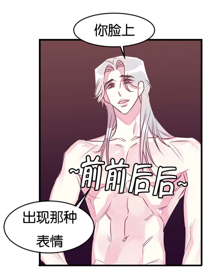他是一条龙漫画,第23章：我错了3图