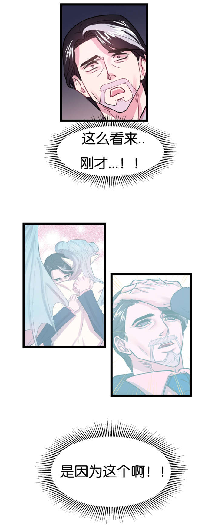 他是一条龙漫画,第3章：舒畅舒适3图