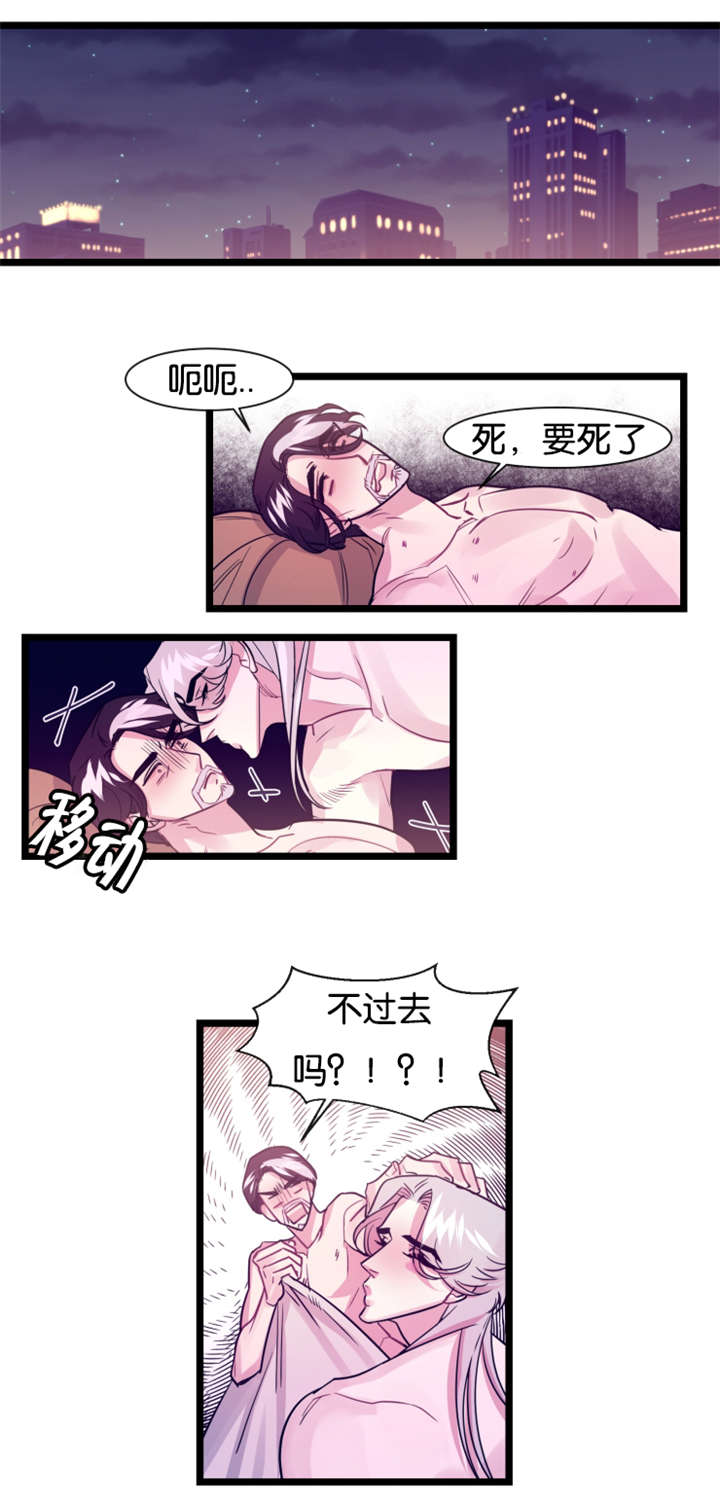 他是一条龙漫画,第6章：待着别动4图