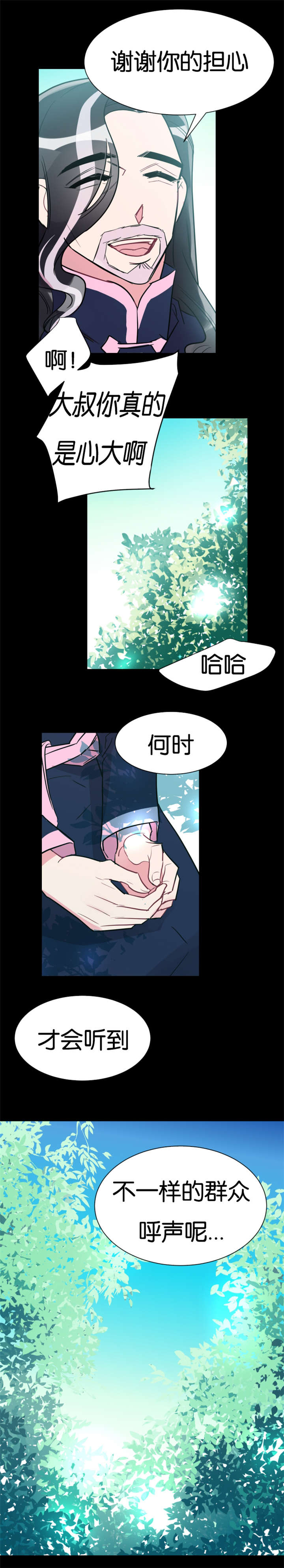 他是一条龙漫画,第32章：好心的牧羊人3图
