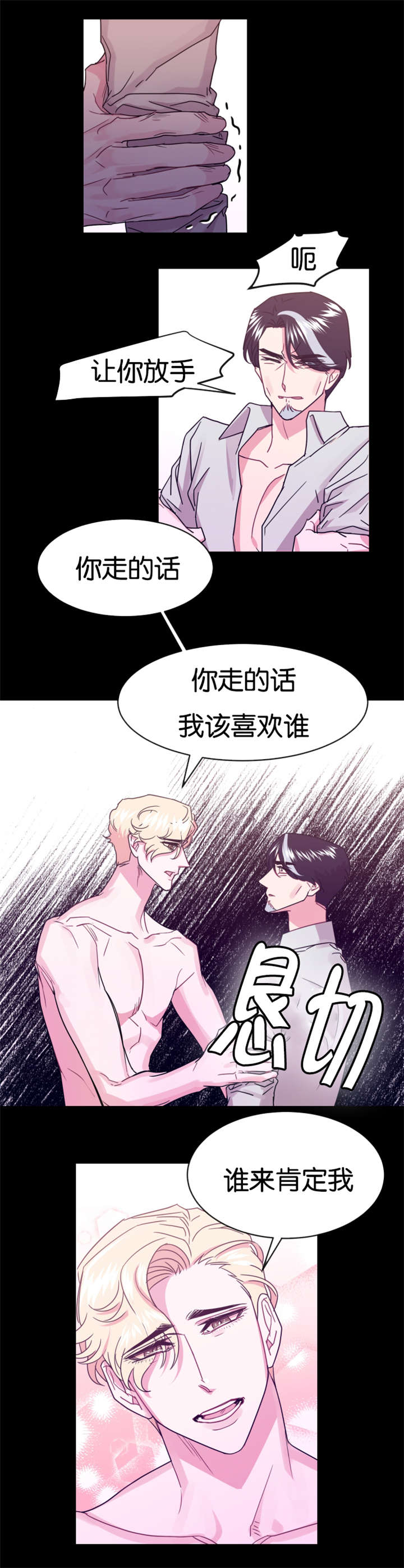 他是一条龙漫画,第18章：替代品4图