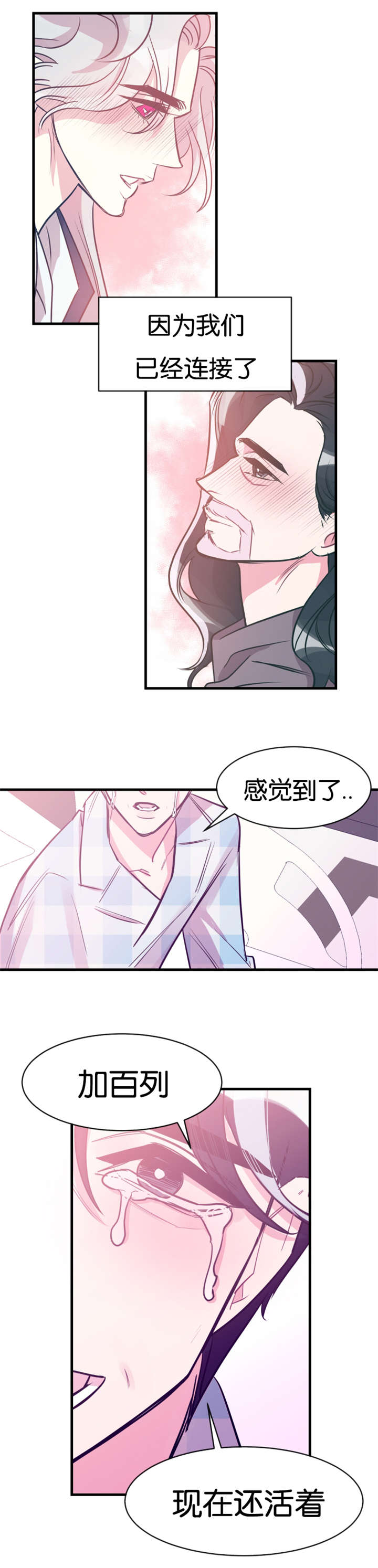他是一条龙漫画,第42章：感觉到了5图