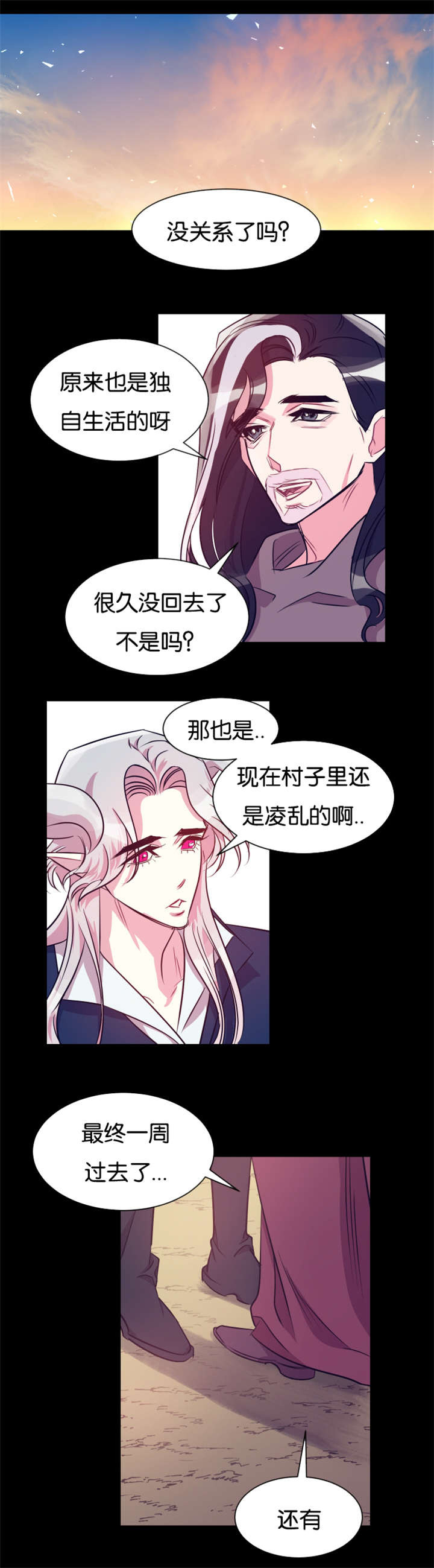 他是一条龙漫画,第36章：契约1图