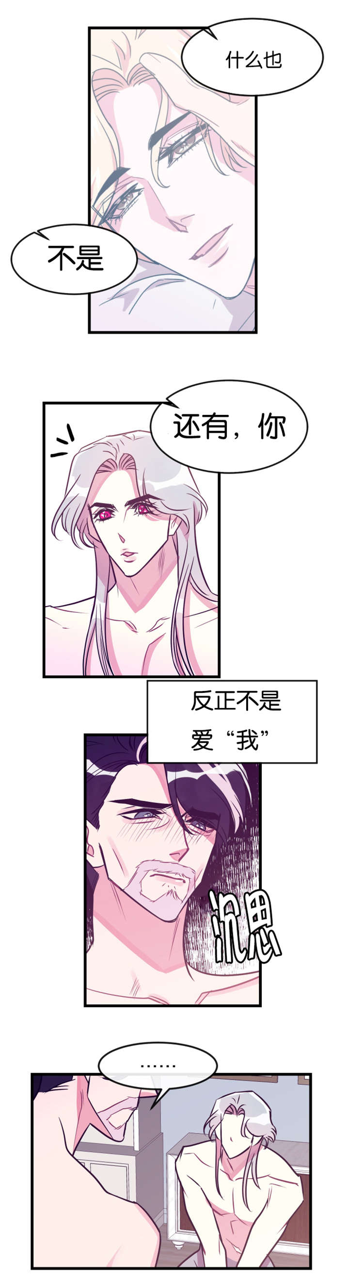 他是一条龙漫画,第23章：我错了2图