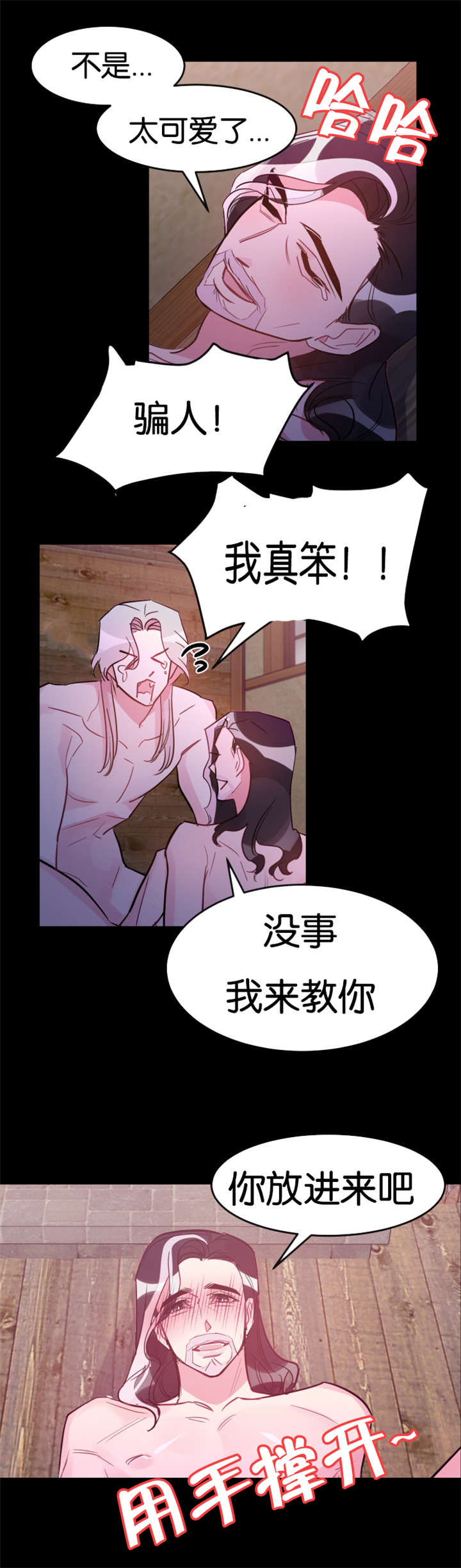 他是一条龙漫画,第31章：真的心动了1图