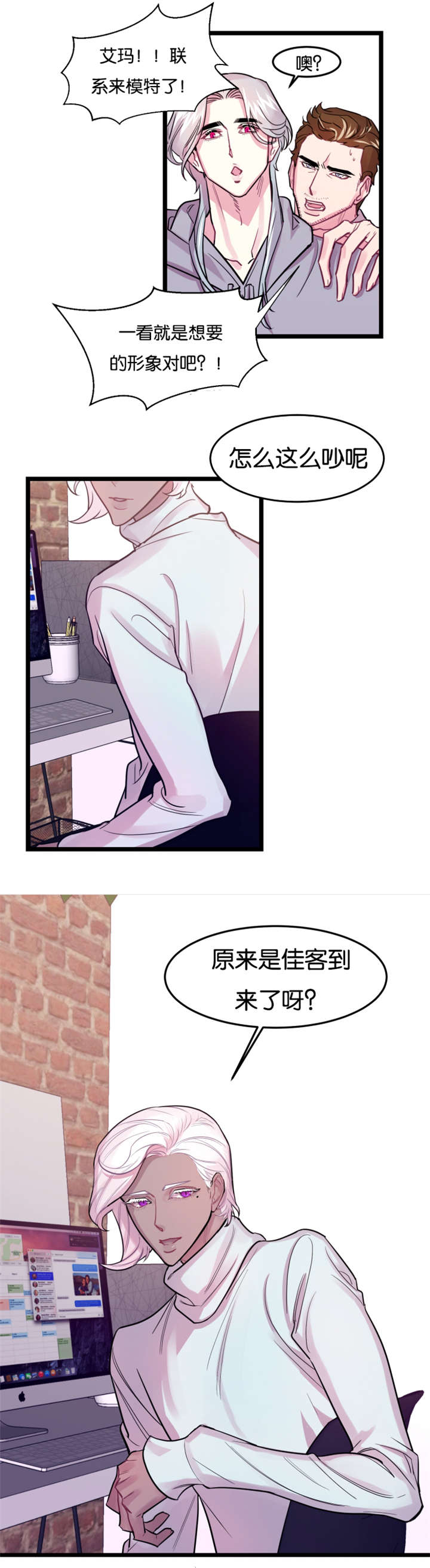 他是一条龙漫画,第5章：故人5图