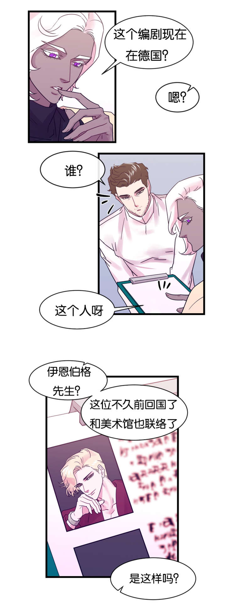 他是一条龙漫画,第20章：吃自己的醋3图