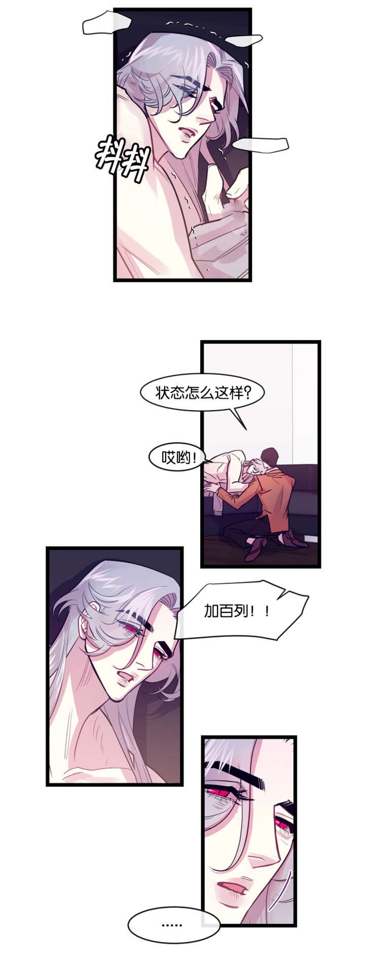 他是一条龙漫画,第6章：待着别动1图