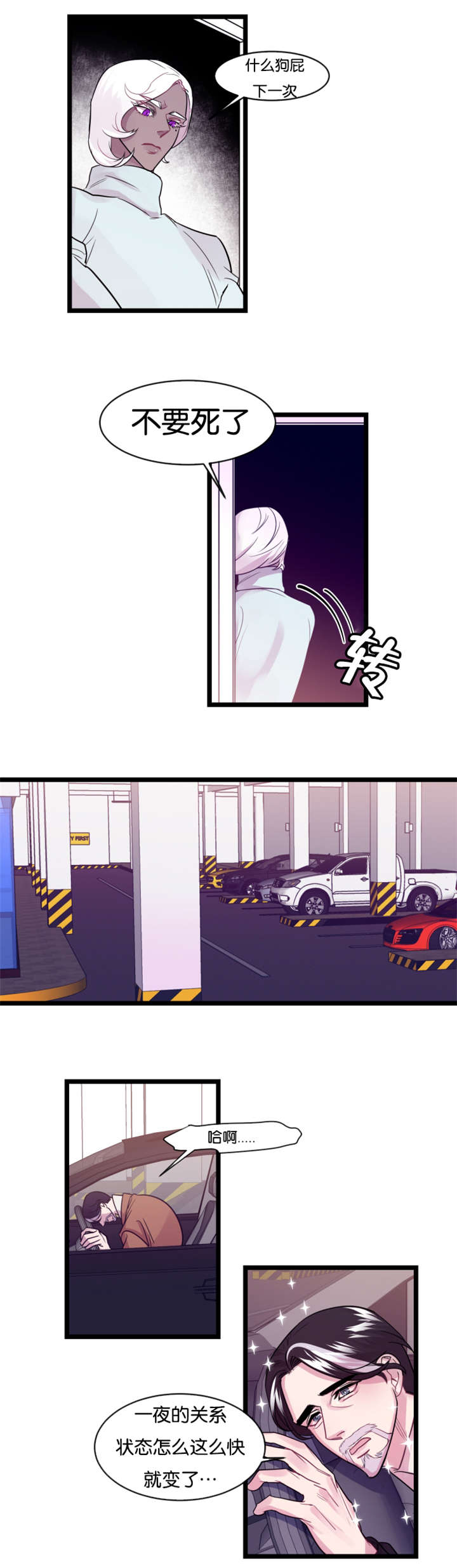 他是一条龙漫画,第6章：待着别动2图