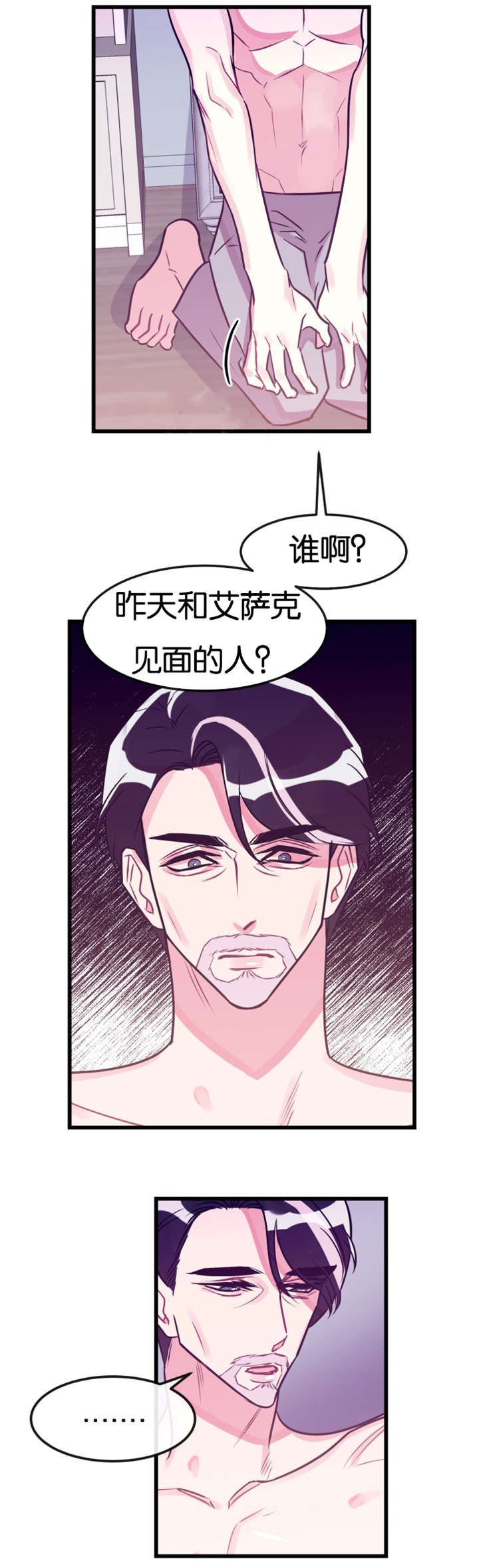 他是一条龙漫画,第23章：我错了1图