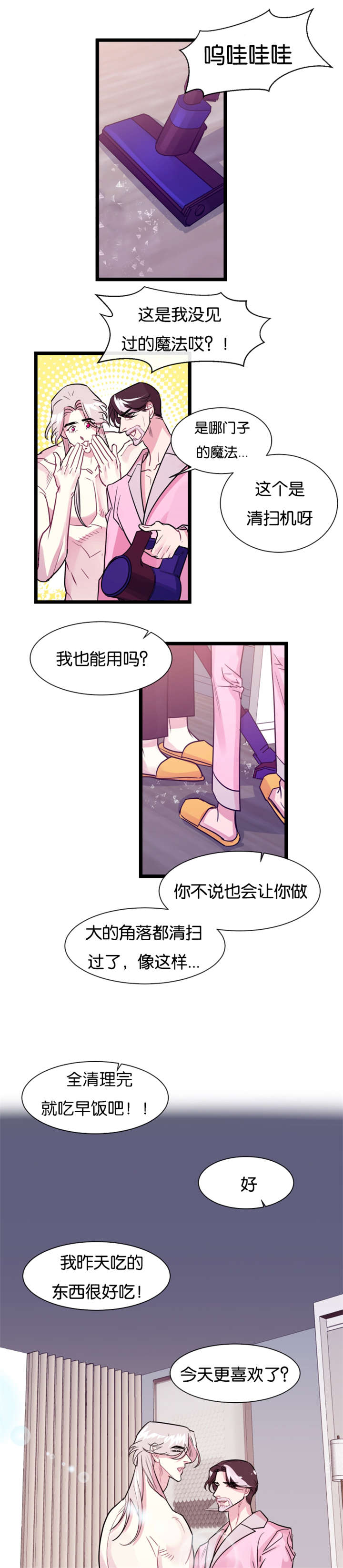 他是一条龙漫画,第7章：噩梦4图