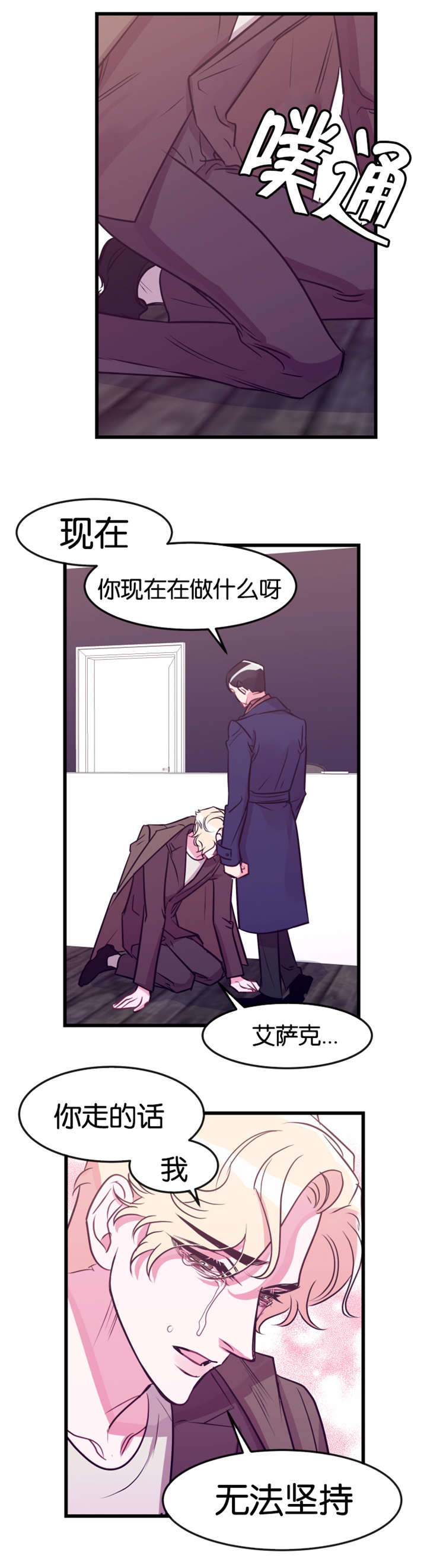 他是一条龙漫画,第25章：下跪2图