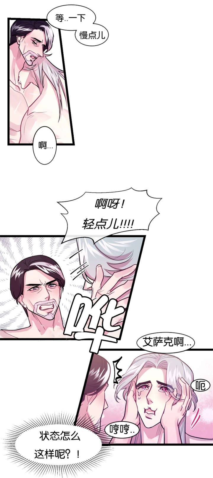 他是一条龙漫画,第6章：待着别动4图