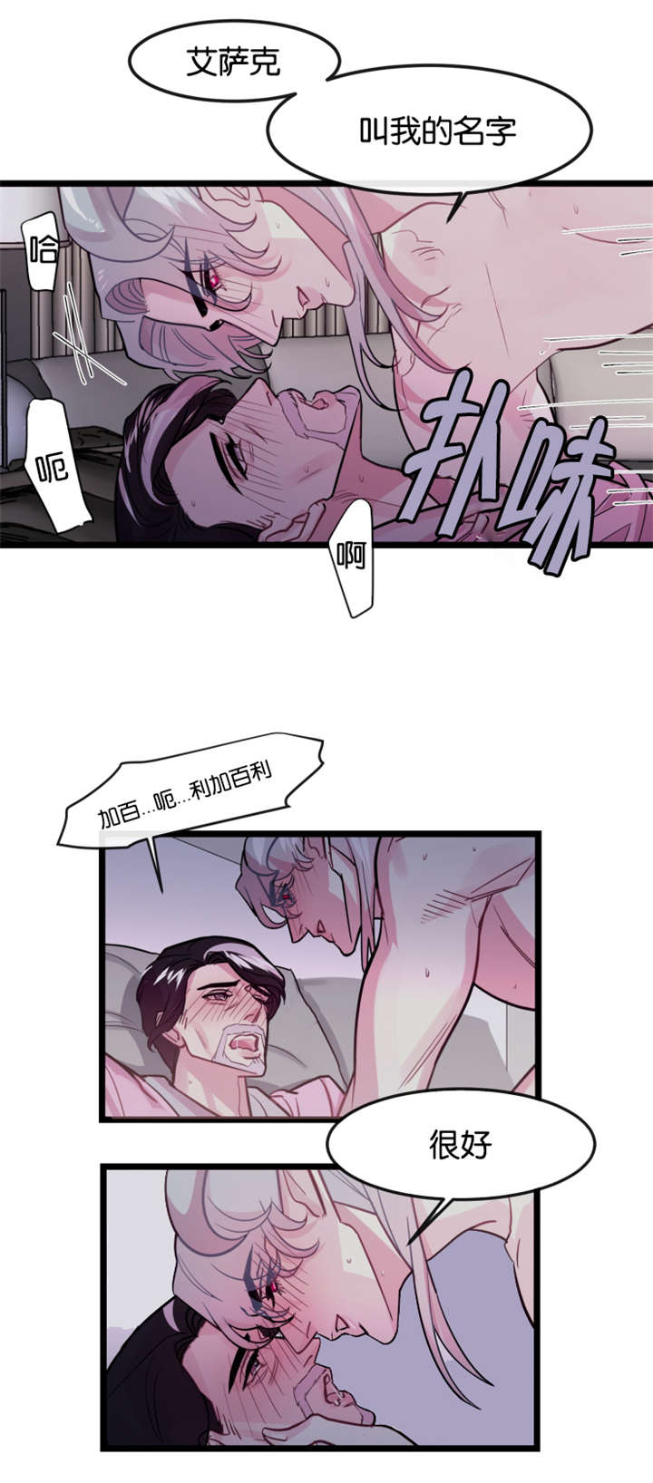 他是一条龙漫画,第4章：龙在人间3图