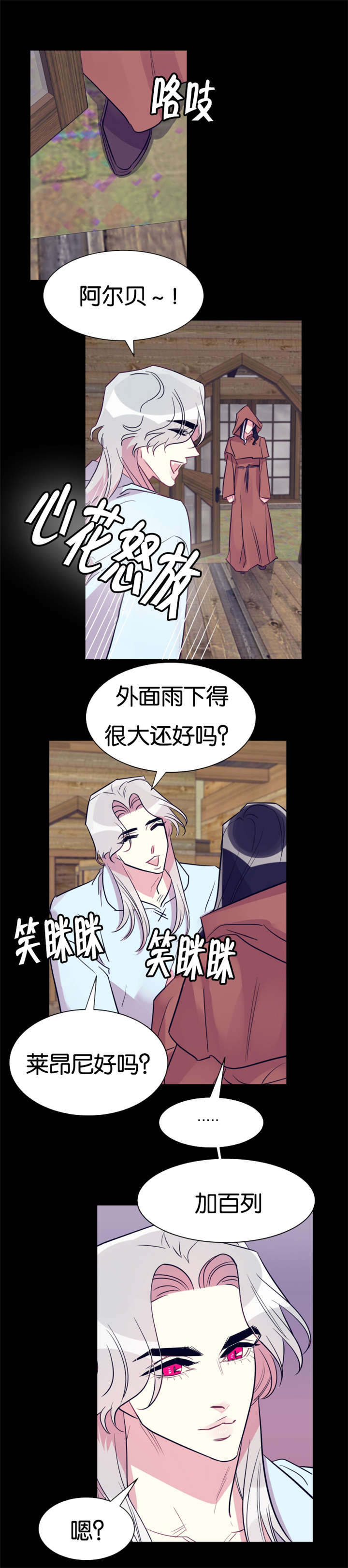 他是一条龙漫画,第35章：去世1图
