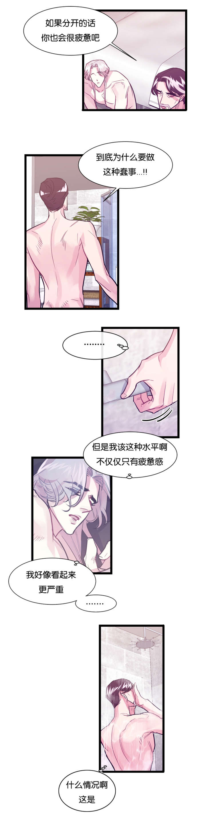 他是一条龙漫画,第6章：待着别动1图