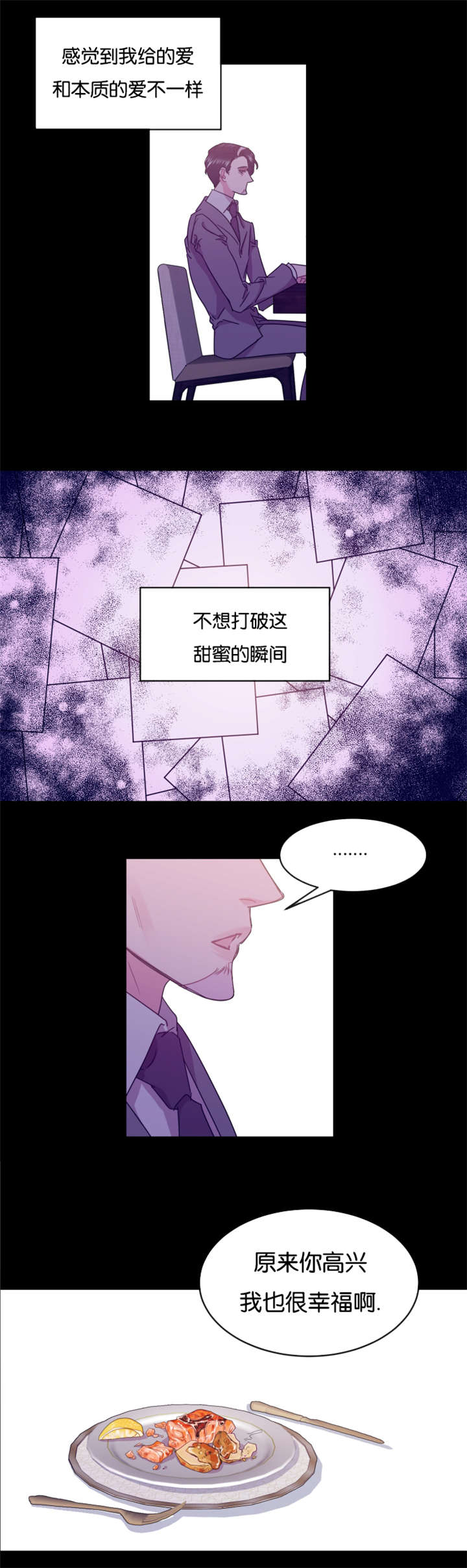 他是一条龙漫画,第17章：口误5图