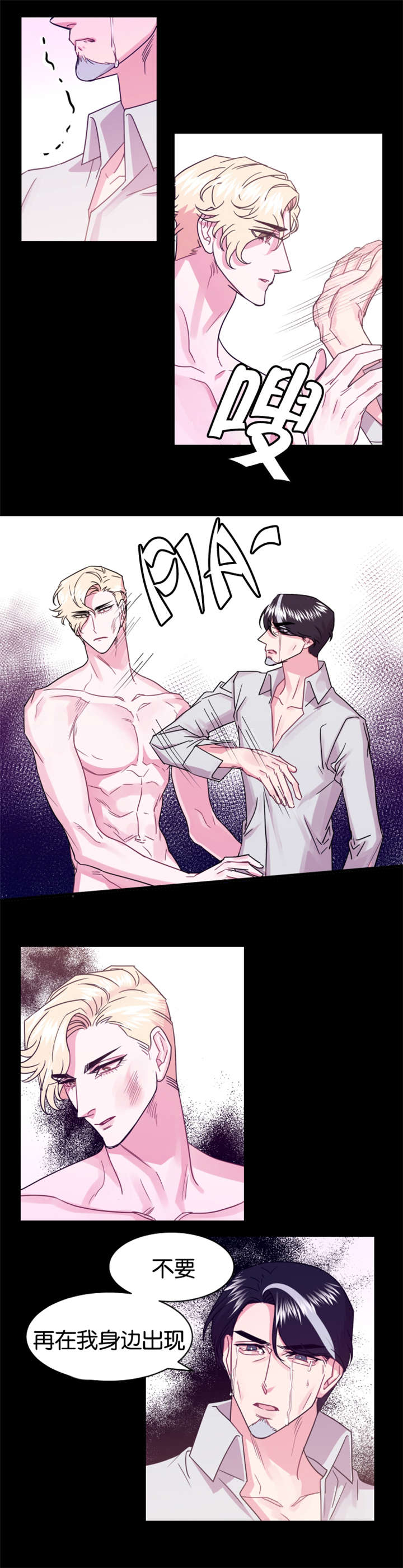 他是一条龙漫画,第18章：替代品2图