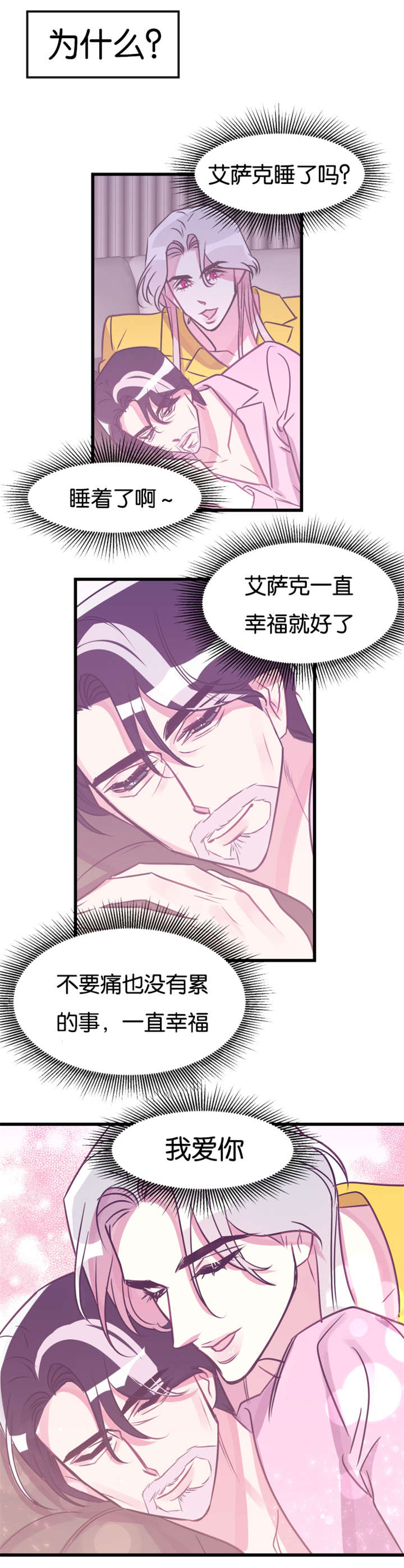 他是一条龙漫画,第26章：车祸3图